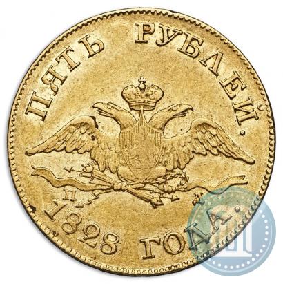 Фото 5 рублей 1828 года СПБ-ПД 