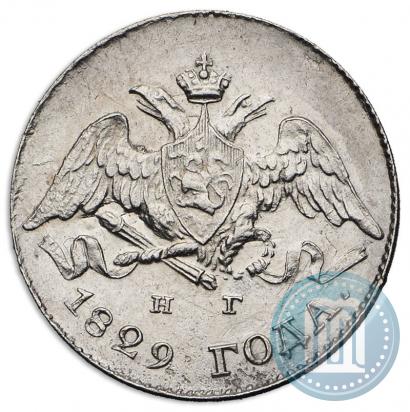 Фото 5 копеек 1829 года СПБ-НГ 