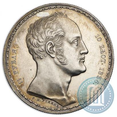 Picture 1,5 roubles - 10 złotych 1836 year Р.П. УТКИНЪ "Family rouble"