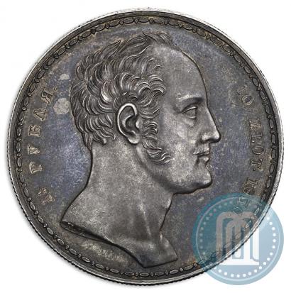 Фото 1,5 рубля - 10 злотых 1836 года П.У. "Семейный"