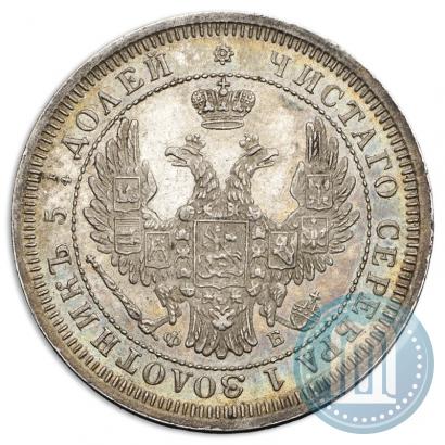 Фото 25 копеек 1857 года СПБ-ФБ 