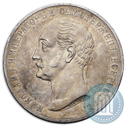 Picture 1 rouble 1859 year  "In memory of unveiling of monument to Emperor Nicholas I in St. Petersburg"