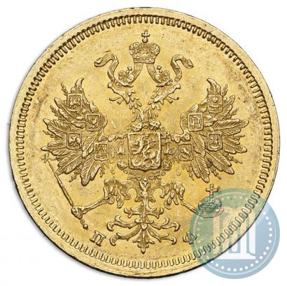 Фото 5 рублей 1860 года СПБ-ПФ 