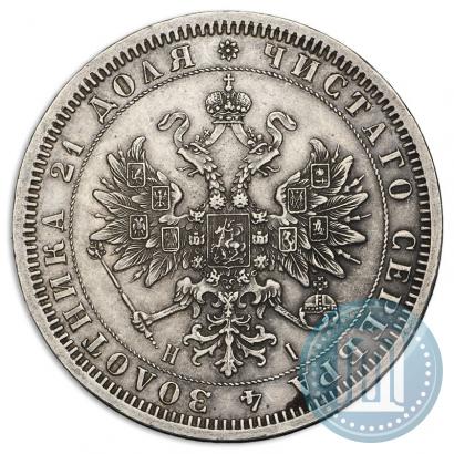 Фото 1 рубль 1868 года СПБ-НІ 