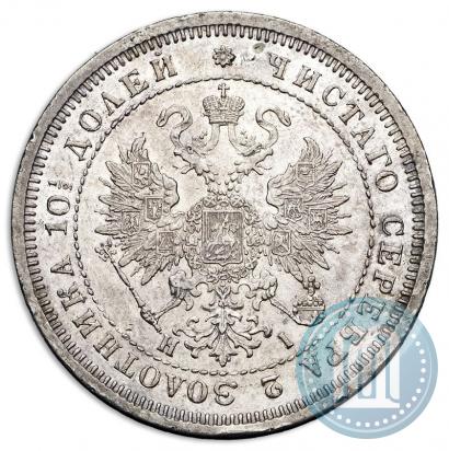 Фото Полтина 1873 года СПБ-HI 