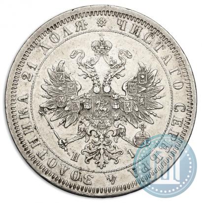 Picture 1 rouble 1875 year СПБ-НІ 