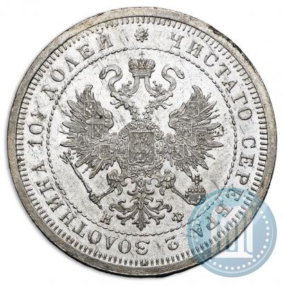 Фото Полтина 1880 года СПБ-НФ 