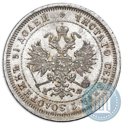 Picture 25 kopecks 1880 year СПБ-НФ 