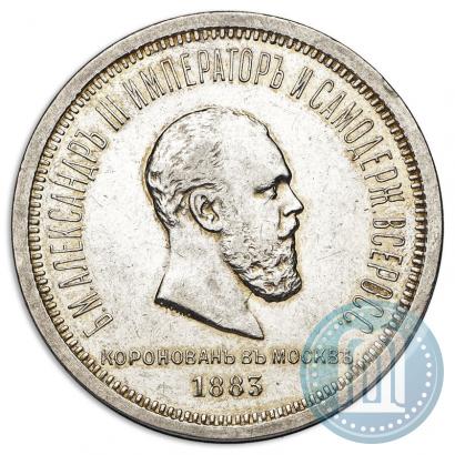 Picture 1 rouble 1883 year ЛШ "On the Coronation of Emperor Alexander III"