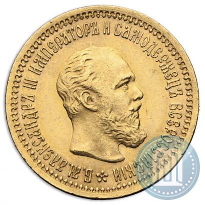 Фото 5 рублей 1889 года (АГ) 