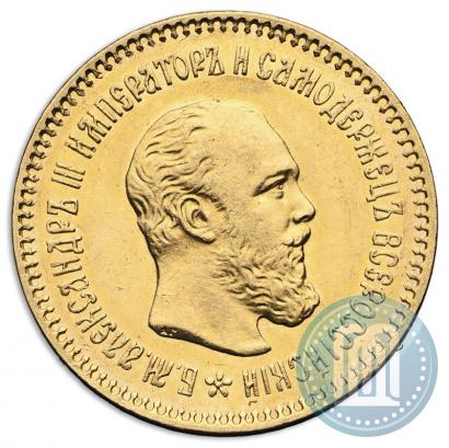 Picture 5 roubles 1889 year (АГ)-А.Г. 