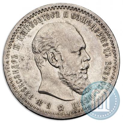 Picture 1 rouble 1891 year (АГ) 
