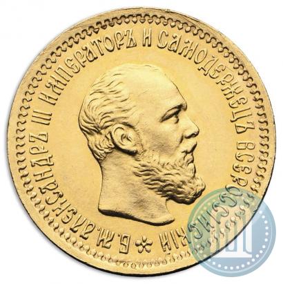 Picture 5 roubles 1892 year (АГ) 