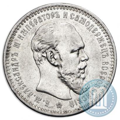 Фото 1 рубль 1893 года (АГ) 