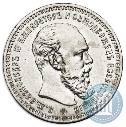 Фото 1 рубль 1893 года (АГ) 