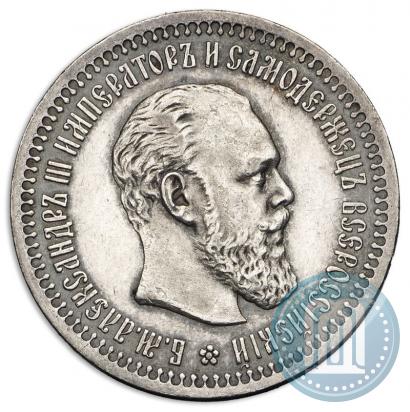 Picture 50 kopecks 1894 year (АГ) 