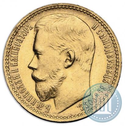 Picture 15 roubles 1897 year (АГ) 