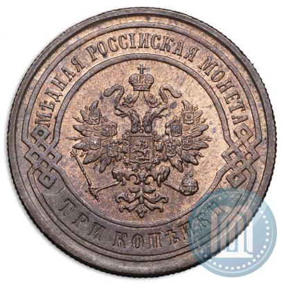 Фото 3 копейки 1899 года СПБ 