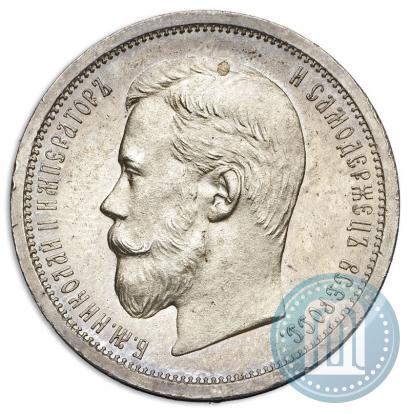 Фото 50 копеек 1908 года (ЭБ) 