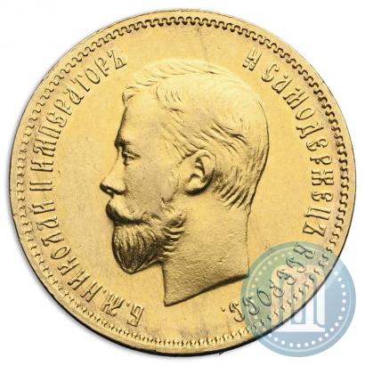 Фото 10 рублей 1910 года (ЭБ) 