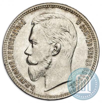 Фото 1 рубль 1911 года (ЭБ) 