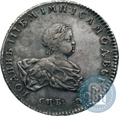 Фото 1 рубль 1741 года СПБ 
