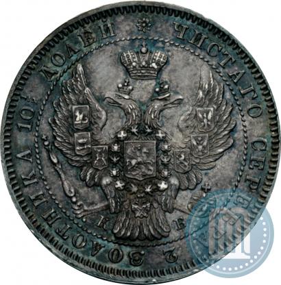 Фото Полтина 1845 года СПБ-КБ 