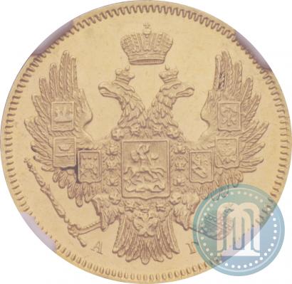Фото 5 рублей 1847 года СПБ-АГ 