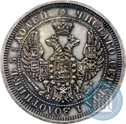 Picture 25 kopecks 1858 year СПБ-ФБ 