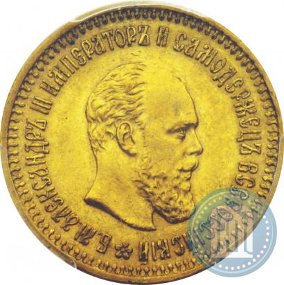Picture 5 roubles 1886 year (АГ) 