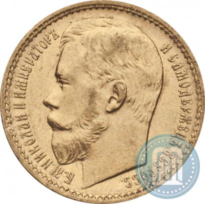 Picture 15 roubles 1897 year (АГ) 