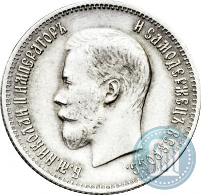 Picture 25 kopecks 1900 year  