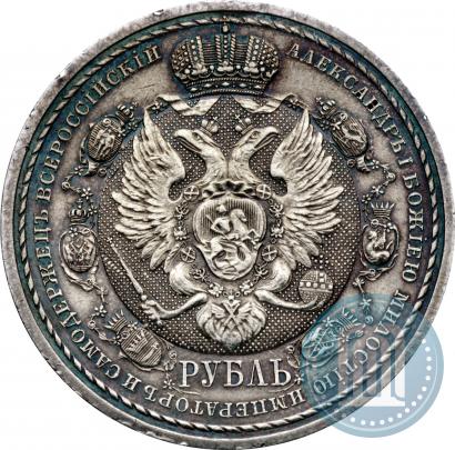 Picture 1 rouble 1912 year (ЭБ) "In commemoration of centenary of Patriotic War of 1812"