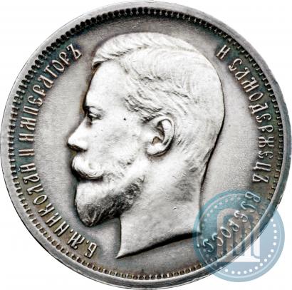 Picture 50 kopecks 1912 year (ЭБ) 