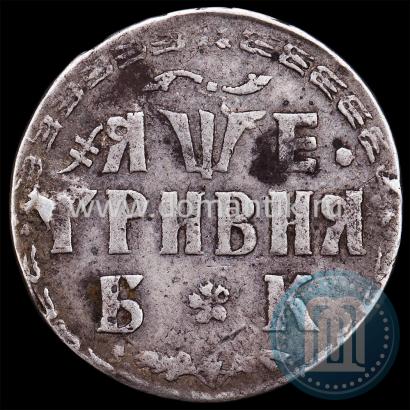 Picture Grivna 1705 year БК 