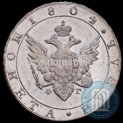 Picture 1 rouble 1804 year СПБ-ФГ 