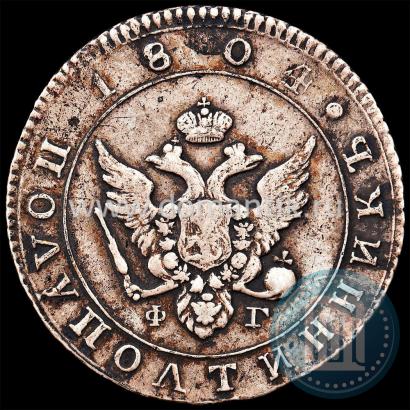 Picture Polupoltinnik 1804 year СПБ-ФГ 
