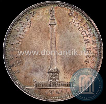 Picture 1 rouble 1834 year GUBE F. "In memory of unveiling of the Alexander column"