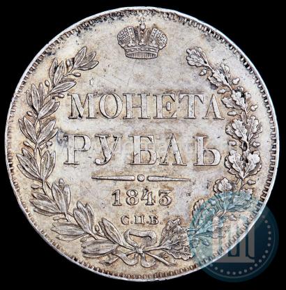 Picture 1 rouble 1843 year СПБ-АЧ 