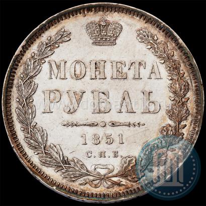 Picture 1 rouble 1851 year СПБ-ПА 