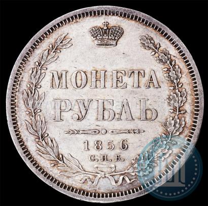 Picture 1 rouble 1856 year СПБ-ФБ 