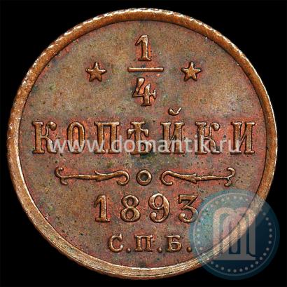 Picture 1/4 kopeck 1893 year СПБ 