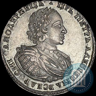 Picture 1 rouble 1721 year K "Portrait with shoulder straps"