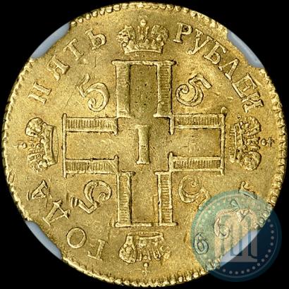 Фото 5 рублей 1799 года СМ-АИ 