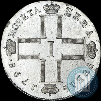Picture 1 rouble 1798 year СМ-МБ 
