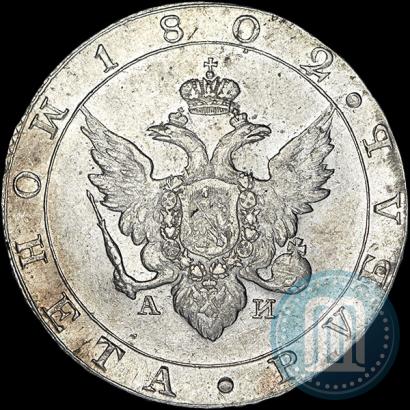Picture 1 rouble 1802 year СПБ-АИ 