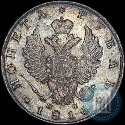Фото 1 рубль 1816 года СПБ-ПС 