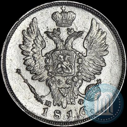 Picture 20 kopecks 1816 year СПБ-МФ 