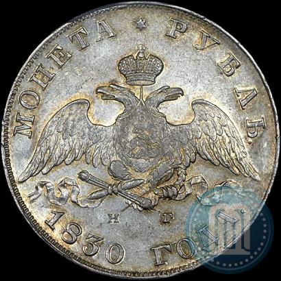 Picture 1 rouble 1830 year СПБ-НГ 