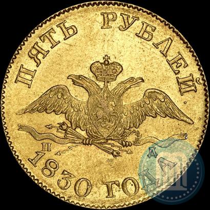 Picture 5 roubles 1830 year СПБ-ПД 